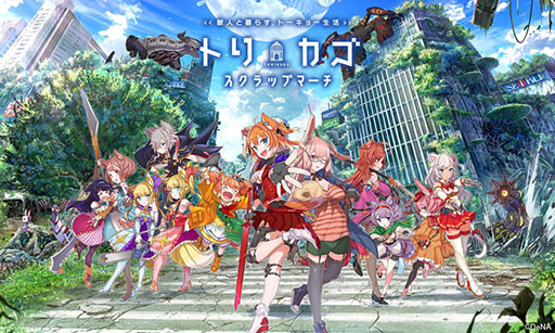 画像ギャラリー No.001のサムネイル画像 / ケモミミ娘をお世話して“トーキョー”を探索しよう。DeNAの新作アプリ「トリカゴ スクラップマーチ」が2018年内にリリース