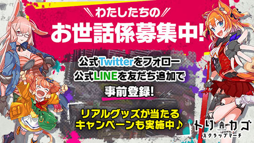 画像ギャラリー No.018のサムネイル画像 / ケモミミ娘をお世話して“トーキョー”を探索しよう。DeNAの新作アプリ「トリカゴ スクラップマーチ」が2018年内にリリース