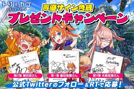 画像ギャラリー No.001のサムネイル画像 / 「トリカゴ スクラップマーチ」,“エーコ”のキャラ紹介動画が公開に