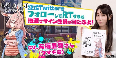 画像ギャラリー No.006のサムネイル画像 / 「トリカゴ スクラップマーチ」,“エーコ”のキャラ紹介動画が公開に