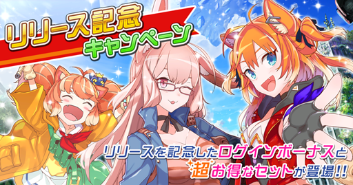 画像ギャラリー No.002のサムネイル画像 / 少年とケモミミ娘の終末探索RPG「トリカゴ スクラップマーチ」が本日配信開始。「エーコ」「セリオ」「サクヤ」の衣装デザインを募集するコンテストなども開催