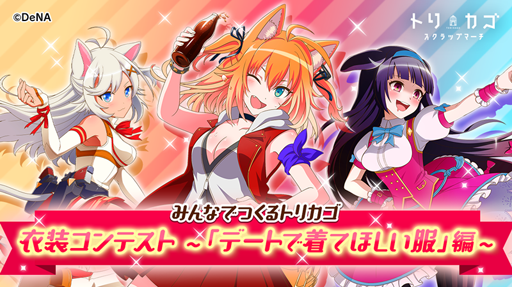 画像ギャラリー No.005のサムネイル画像 / 少年とケモミミ娘の終末探索RPG「トリカゴ スクラップマーチ」が本日配信開始。「エーコ」「セリオ」「サクヤ」の衣装デザインを募集するコンテストなども開催