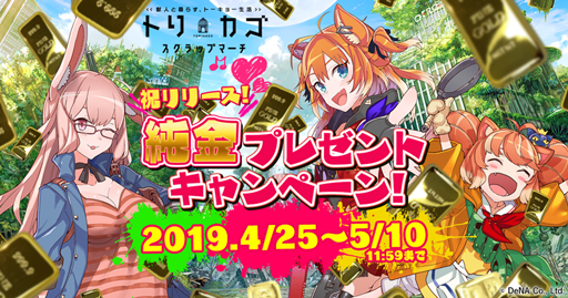 画像ギャラリー No.006のサムネイル画像 / 少年とケモミミ娘の終末探索RPG「トリカゴ スクラップマーチ」が本日配信開始。「エーコ」「セリオ」「サクヤ」の衣装デザインを募集するコンテストなども開催
