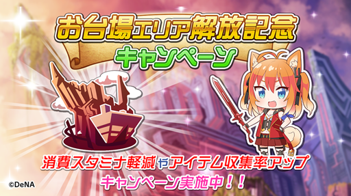 画像ギャラリー No.001のサムネイル画像 / 「トリカゴ スクラップマーチ」，メインクエスト「お台場」エリアを開放
