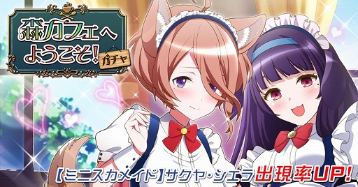 画像ギャラリー No.002のサムネイル画像 / 「トリカゴ スクラップマーチ」,メイド姿のサクヤとシエラが登場するイベントを開催