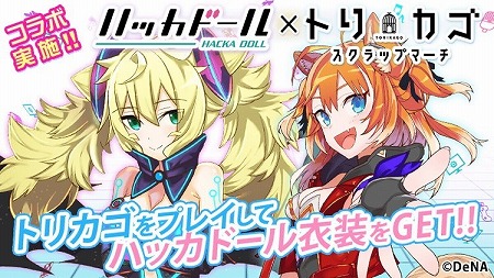 画像ギャラリー No.008のサムネイル画像 / 「トリカゴ スクラップマーチ」,“トリカゴ探検隊と幽霊の洞窟”が開催中
