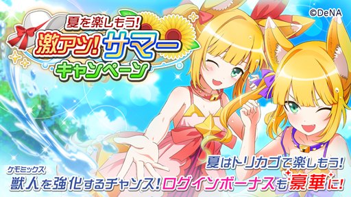 画像ギャラリー No.002のサムネイル画像 / 「トリカゴ スクラップマーチ」,イベント「開催!トリカゴ式夏合宿」が8月15日にスタート