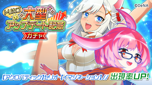 画像ギャラリー No.002のサムネイル画像 / 「トリカゴ スクラップマーチ」,大型アップデートを記念してさまざまなイベントが開催中