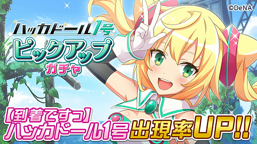 画像ギャラリー No.002のサムネイル画像 / 「トリカゴ スクラップマーチ」でバニーイベントが開催。ハッカドール1号の追加も