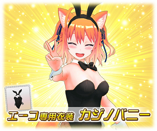画像ギャラリー No.003のサムネイル画像 / 「トリカゴ スクラップマーチ」でバニーイベントが開催。ハッカドール1号の追加も