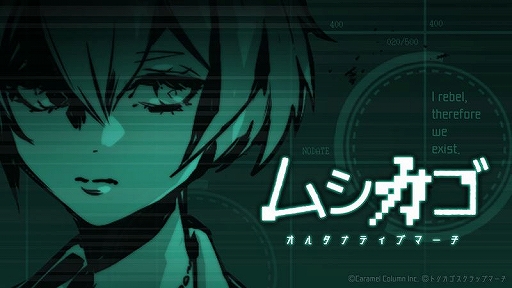 画像ギャラリー No.001のサムネイル画像 / 「トリカゴ スクラップマーチ」で「ムシカゴ オルタナティブマーチ」配信記念のログインボーナスを実施