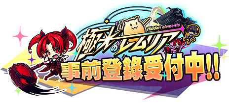 画像ギャラリー No.004のサムネイル画像 / 「極光のレムリア」の事前登録受付が本日スタート。必ずもらえるキャラ特典，さらに事前登録ガチャも