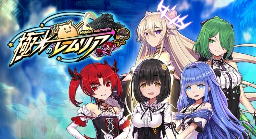 画像ギャラリー No.001のサムネイル画像 / 「極光のレムリア」で開催中のイベント「暴走の演習」に撃破数報酬が追加