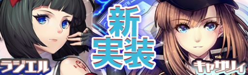 画像ギャラリー No.003のサムネイル画像 / 「極光のレムリア」で開催中のイベント「暴走の演習」に撃破数報酬が追加