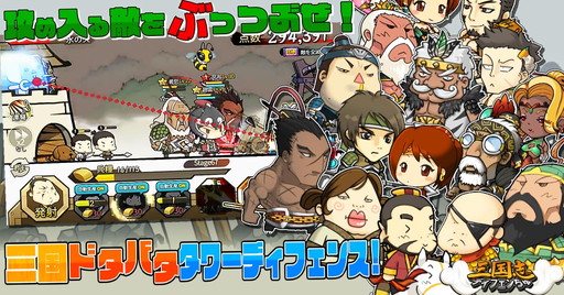 画像ギャラリー No.001のサムネイル画像 / 「三国志ディフェンちゅ」でグランドオープン記念のルビー配布が実施中