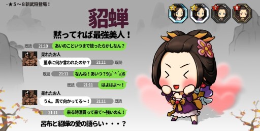 画像ギャラリー No.002のサムネイル画像 / 「三国志ディフェンちゅ」，本日実施の大型アップデートで「貂蝉」が登場