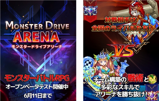 画像ギャラリー No.003のサムネイル画像 / 「モンスター ドライブ アリーナ」，ゲームシステムに関する新情報を公開