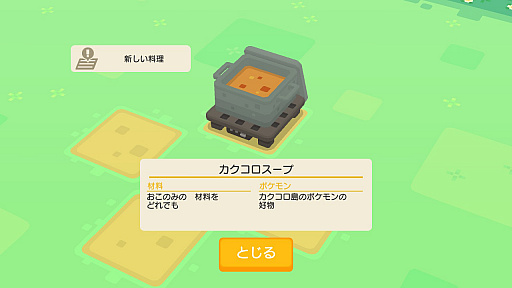 画像ギャラリー No.004のサムネイル画像 / 「ポケモンクエスト」プレイレポート。“しかくい”ポケモンを仲間にして,カクコロ島に眠る“おたから”を探せ
