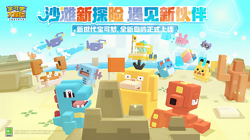 画像ギャラリー No.001のサムネイル画像 / 「ポケモンクエスト」，中国版に新たな独自コンテンツが実装