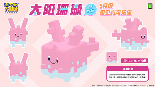 画像ギャラリー No.003のサムネイル画像 / 「ポケモンクエスト」，中国版に新たな独自コンテンツが実装