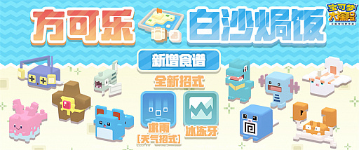 画像ギャラリー No.007のサムネイル画像 / 「ポケモンクエスト」，中国版に新たな独自コンテンツが実装