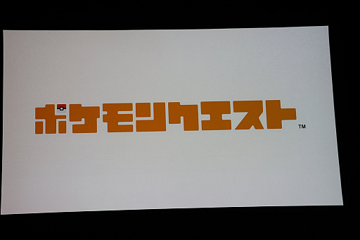 画像ギャラリー No.006のサムネイル画像 / ポケモン新作発表会詳報。「ポケットモンスター Let's GO！ ピカチュウ・イーブイ」「ポケモンクエスト」に加えて，2019年後半にシリーズ完全新作をリリース