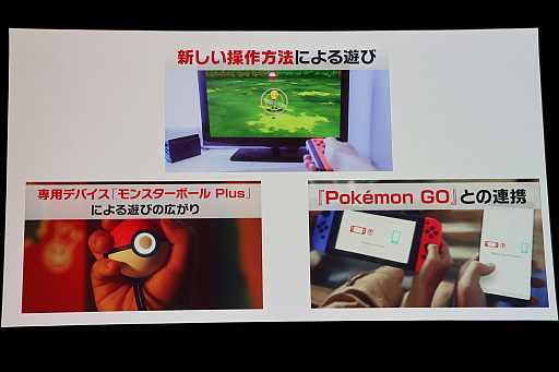 画像ギャラリー No.024のサムネイル画像 / ポケモン新作発表会詳報。「ポケットモンスター Let's GO！ ピカチュウ・イーブイ」「ポケモンクエスト」に加えて，2019年後半にシリーズ完全新作をリリース