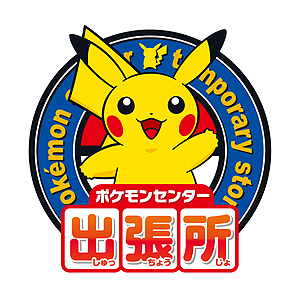 画像ギャラリー No.004のサムネイル画像 / 「うどん県」とポケモン「ヤドン」が再びコラボ。「ヤドンの日」の8月10日から3日間，香川にヤドンとポケモンセンター出張所がやってくる