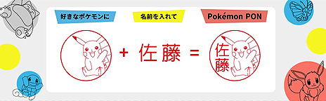 画像ギャラリー No.006のサムネイル画像 / 好きなポケモンに名前を入れて作れるはんこ「Pokémon PON」の予約受付がスタート。カントー地方の151匹から選べる