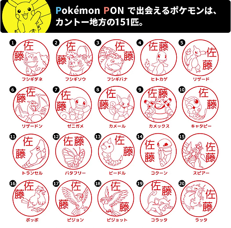 画像ギャラリー No.007のサムネイル画像 / 好きなポケモンに名前を入れて作れるはんこ「Pokémon PON」の予約受付がスタート。カントー地方の151匹から選べる