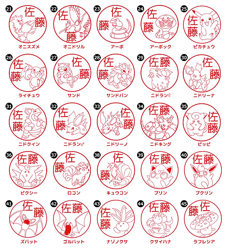 画像ギャラリー No.008のサムネイル画像 / 好きなポケモンに名前を入れて作れるはんこ「Pokémon PON」の予約受付がスタート。カントー地方の151匹から選べる