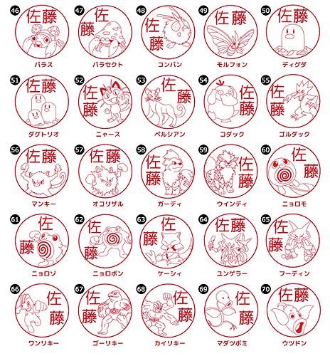 画像ギャラリー No.009のサムネイル画像 / 好きなポケモンに名前を入れて作れるはんこ「Pokémon PON」の予約受付がスタート。カントー地方の151匹から選べる