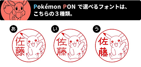 画像ギャラリー No.014のサムネイル画像 / 好きなポケモンに名前を入れて作れるはんこ「Pokémon PON」の予約受付がスタート。カントー地方の151匹から選べる