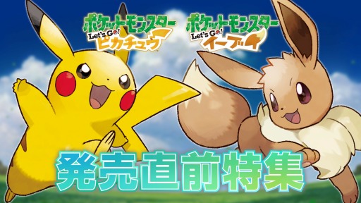 画像ギャラリー No.024のサムネイル画像 / 「ポケットモンスター Let's Go! ピカチュウ・イーブイ」,ポケモンリーグの強敵“四天王”の情報が公開に。発売直前情報を収録した最新PVも