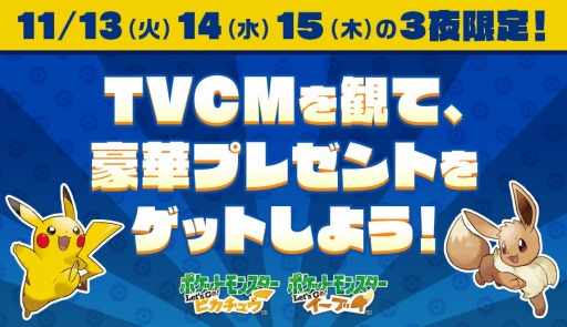 画像ギャラリー No.029のサムネイル画像 / 「ポケットモンスター Let's Go! ピカチュウ・イーブイ」,ポケモンリーグの強敵“四天王”の情報が公開に。発売直前情報を収録した最新PVも