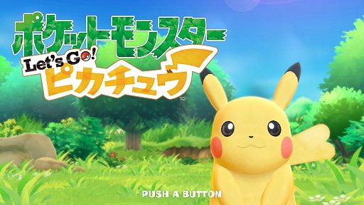 画像ギャラリー No.001のサムネイル画像 / 世代を超えて一緒に楽しめる。「ポケットモンスター Let’s Go! ピカチュウ・Let’s Go! イーブイ」を親子で遊んでみた