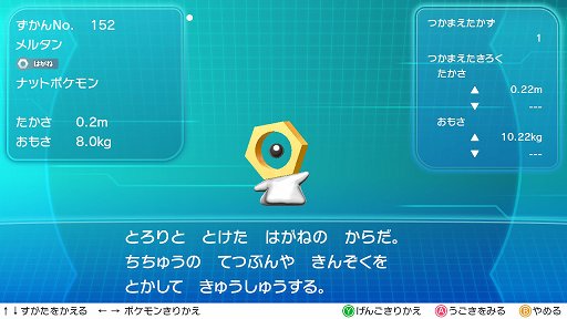 画像ギャラリー No.023のサムネイル画像 / 世代を超えて一緒に楽しめる。「ポケットモンスター Let’s Go! ピカチュウ・Let’s Go! イーブイ」を親子で遊んでみた