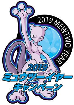 画像ギャラリー No.001のサムネイル画像 / ミュウツー柄のマジッククリアファイルがもらえる「2019ミュウツーイヤーキャンペーン」,対象店舗で6月14日から開催