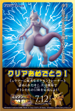 画像ギャラリー No.002のサムネイル画像 / 映画「ミュウツーの逆襲 EVOLUTION」とコラボしたイベントがさがみ湖プレジャーフォレストで7月6日から開催