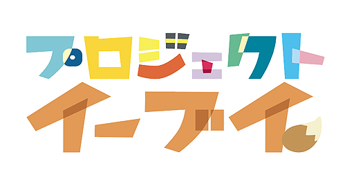 画像ギャラリー No.001のサムネイル画像 / 「プロジェクトイーブイ」のテーマソングが誕生。「みゆはん」さんが歌う,その名も「イーブイマーチ」