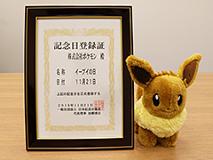 ポケモンが11月21日を「イーブイの日」と定め，日本記念日協会の認定を受ける。記念のTwitter企画や渋谷ジャックイベントも