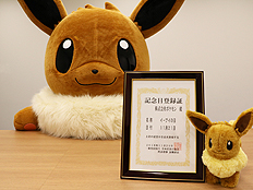 画像ギャラリー No.006のサムネイル画像 / ポケモンが11月21日を「イーブイの日」と定め，日本記念日協会の認定を受ける。記念のTwitter企画や渋谷ジャックイベントも