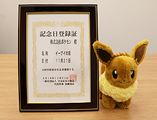 画像ギャラリー No.007のサムネイル画像 / ポケモンが11月21日を「イーブイの日」と定め，日本記念日協会の認定を受ける。記念のTwitter企画や渋谷ジャックイベントも