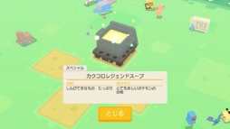 画像ギャラリー No.005のサムネイル画像 / スマホ版「ポケモンクエスト」がリリース。イーブイの進化方法やビンゴボーナスなど,探検に役立つ豆知識も公開中