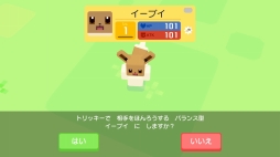 画像ギャラリー No.009のサムネイル画像 / スマホ版「ポケモンクエスト」がリリース。イーブイの進化方法やビンゴボーナスなど,探検に役立つ豆知識も公開中