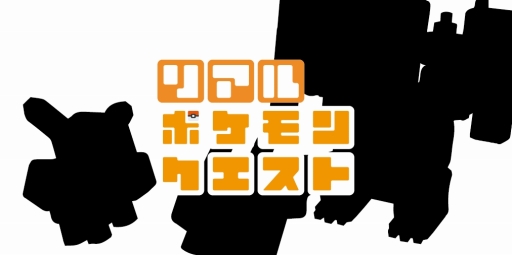 画像ギャラリー No.020のサムネイル画像 / スマホ版「ポケモンクエスト」がリリース。イーブイの進化方法やビンゴボーナスなど,探検に役立つ豆知識も公開中