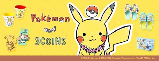 画像ギャラリー No.001のサムネイル画像 / 「ポケモン」のコラボグッズ63アイテムが雑貨屋「3COINS」に7月14日から登場