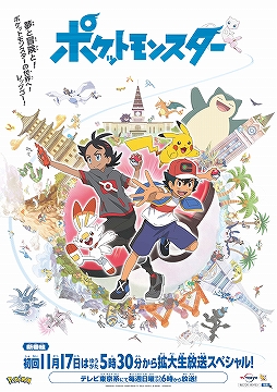 画像ギャラリー No.004のサムネイル画像 / 「namco」約230店舗でTVアニメ「ポケットモンスター」新シリーズ開始記念のキャンペーンが11月22日より開催