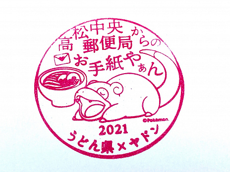 画像ギャラリー No.014のサムネイル画像 / うどん県PR団「ヤドン」がデザインされた郵便ポストと郵便車が香川県高松市に登場