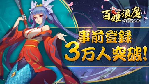 画像ギャラリー No.001のサムネイル画像 / 「百姫退魔-放課後少女-」,事前登録者数が3万人を突破。出演声優のサイン色紙プレゼントキャンペーンを実施